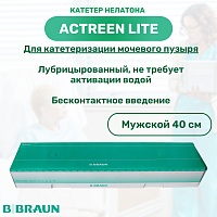 Катетер B.Braun Actreen Lite Nelaton мужской