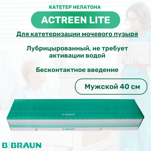 Катетер B.Braun Actreen Lite Nelaton мужской