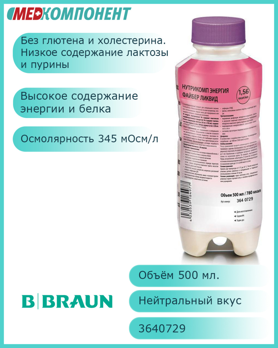 Нутрикомп энергия ликвид. Нутрикомп энергия Файбер Ликвид. Нутрикомп энергия Файбер Ликвид 1000 мл. Энтеральное питание Нутрикомп энергия Файбер. Жидкие смеси для энтерального питания.